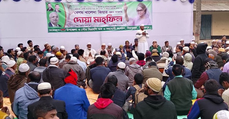 বিরামপুরে বেগম খালেদা জিয়ার রোগমুক্তি কামনায় দোয়া মাহফিল অনুষ্ঠিত 